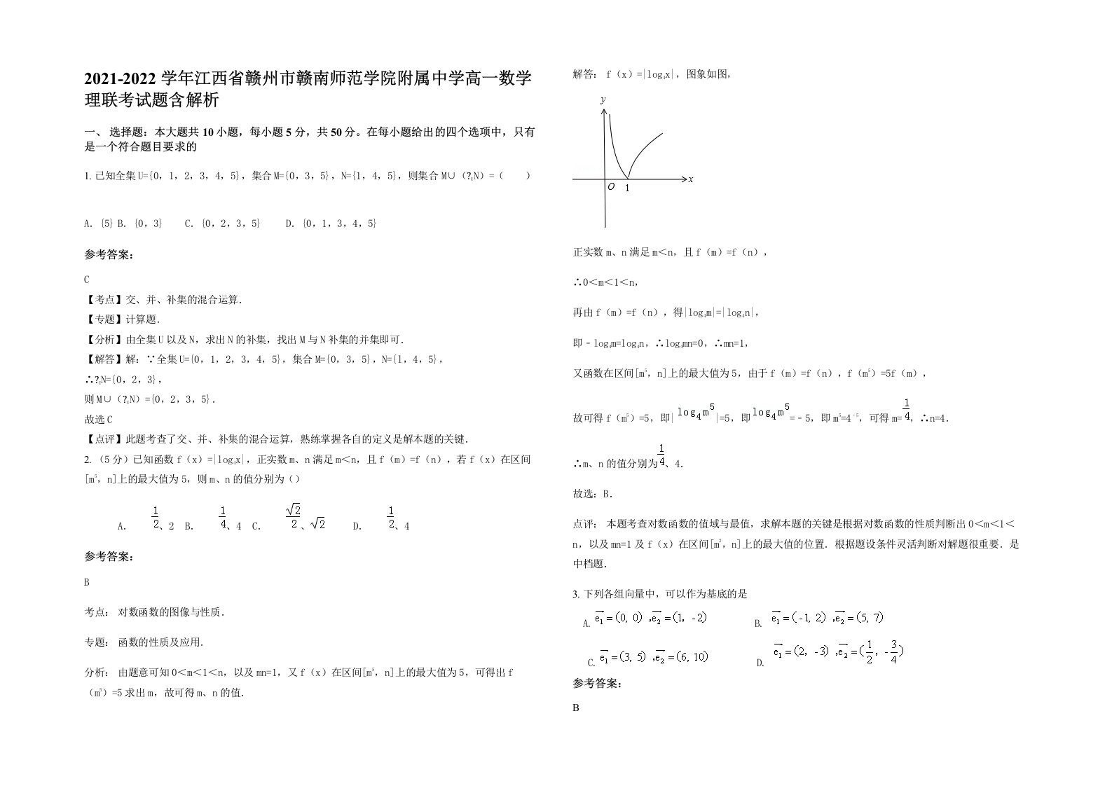 2021-2022学年江西省赣州市赣南师范学院附属中学高一数学理联考试题含解析