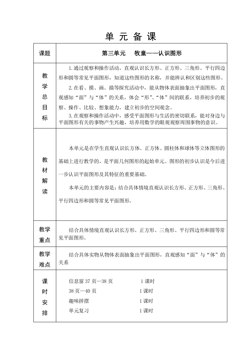 青岛一年级下册数学