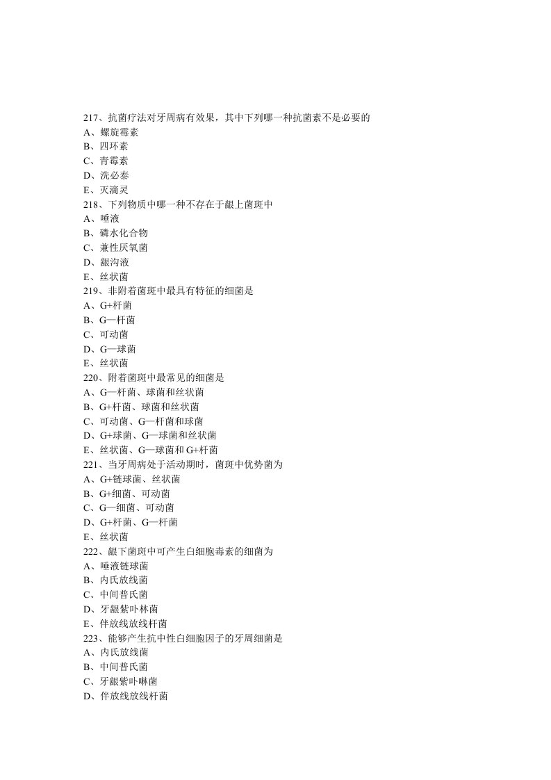 牙周病学题库及答案