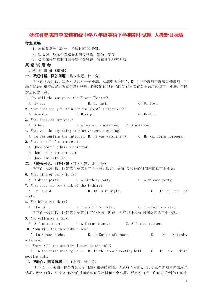 浙江省建德市李家镇初级中学八级英语下学期期中试题