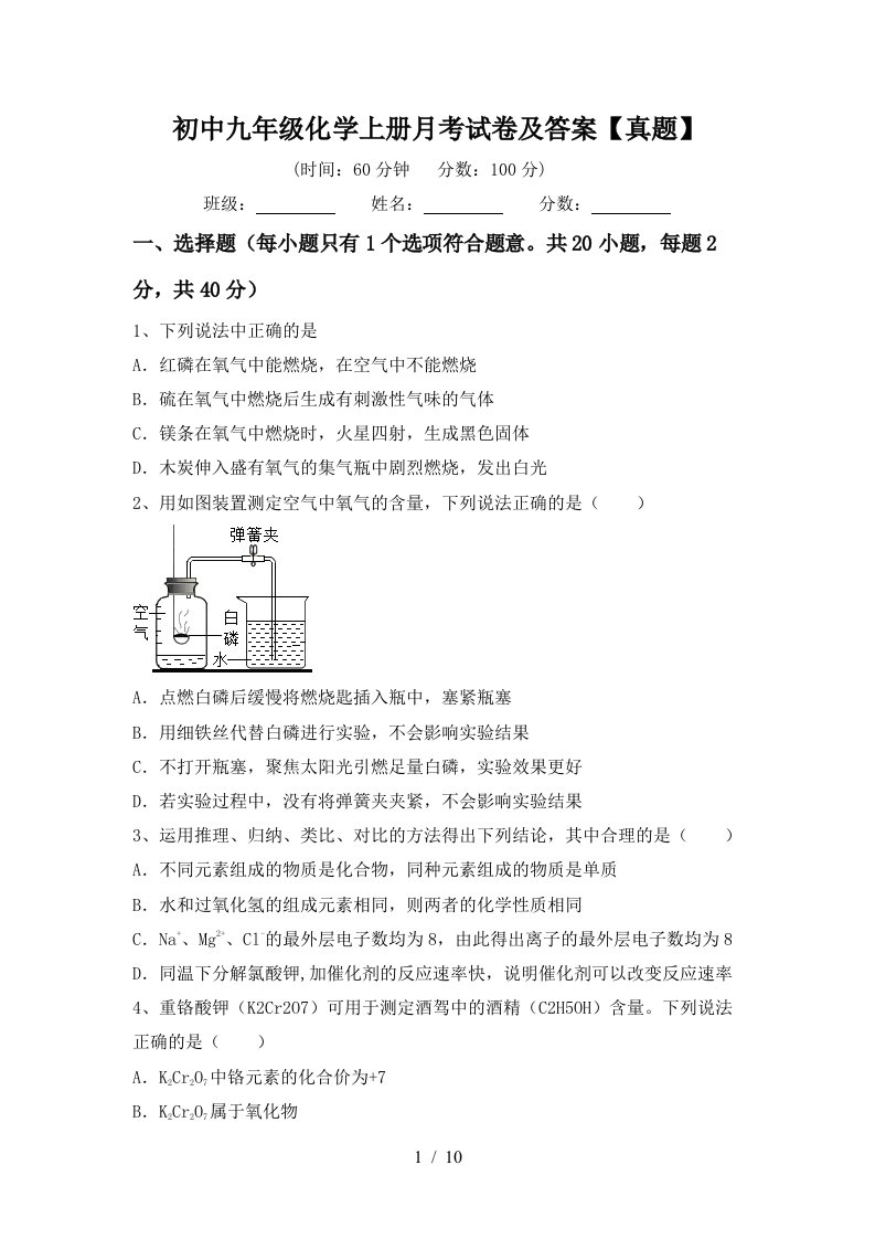 初中九年级化学上册月考试卷及答案真题