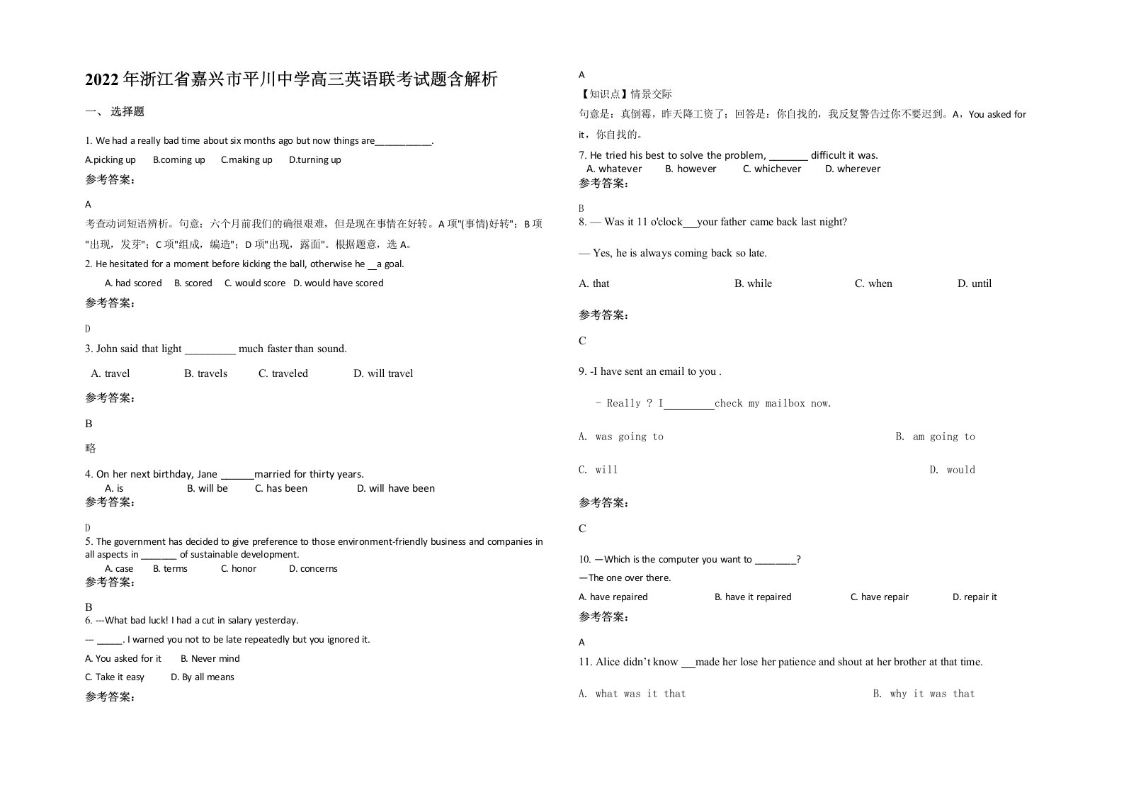 2022年浙江省嘉兴市平川中学高三英语联考试题含解析