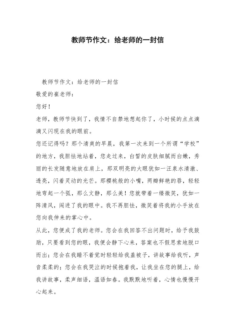 教师节作文：给老师的一封信_1