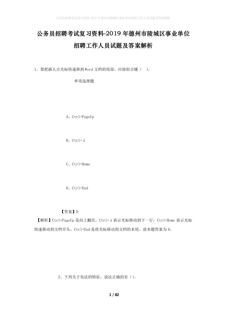 公务员招聘考试复习资料-2019年德州市陵城区事业单位招聘工作人员试题及答案解析