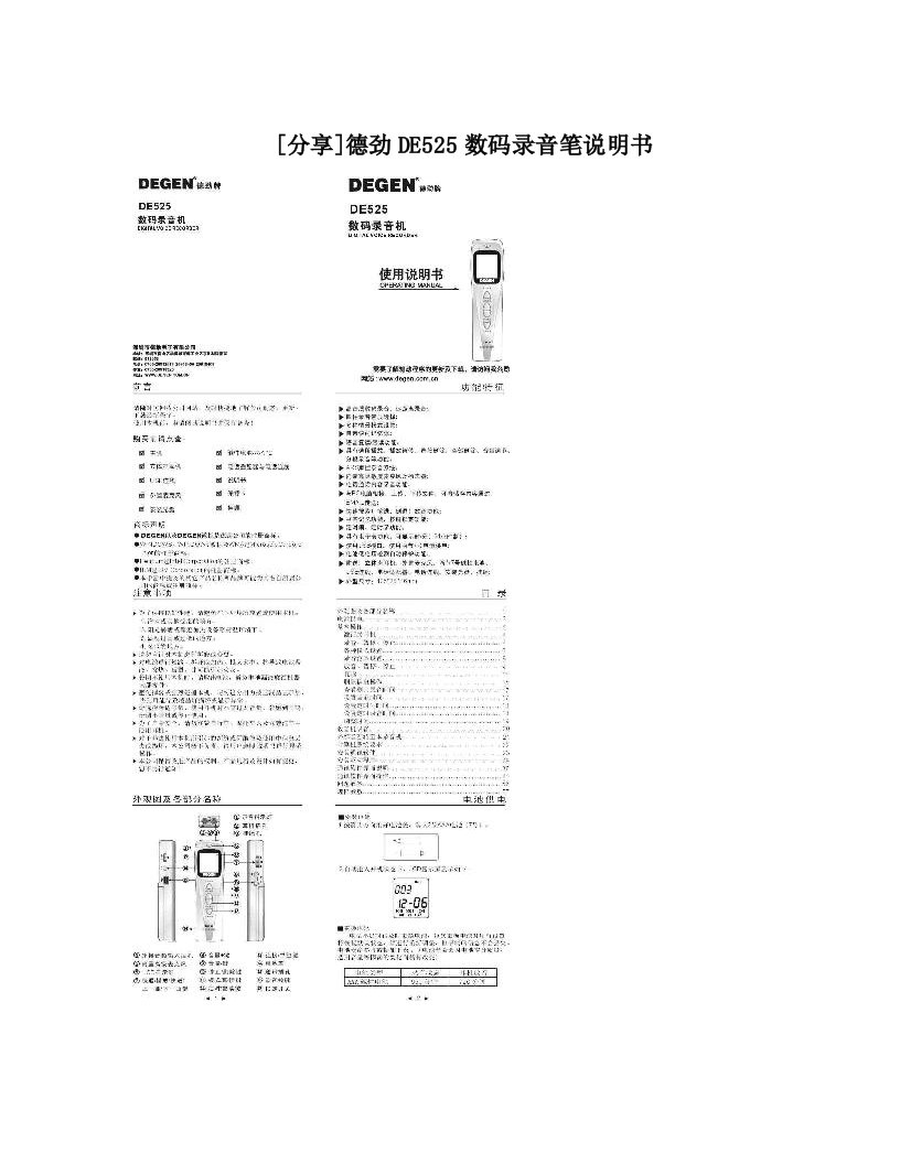 [分享]德劲DE525数码录音笔说明书