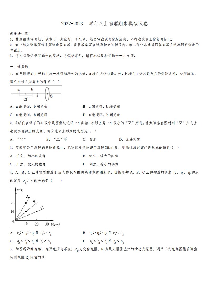 江西省宜春市丰城市2022年物理八年级上册期末联考模拟试题含解析