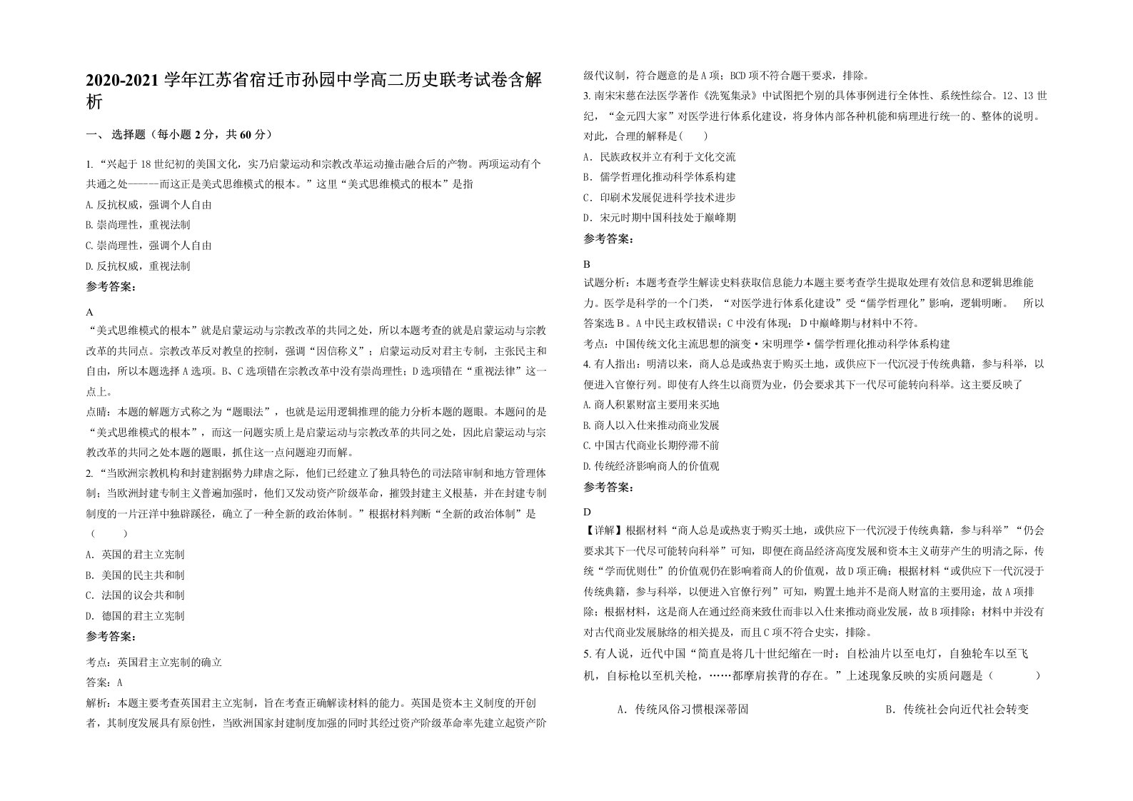 2020-2021学年江苏省宿迁市孙园中学高二历史联考试卷含解析