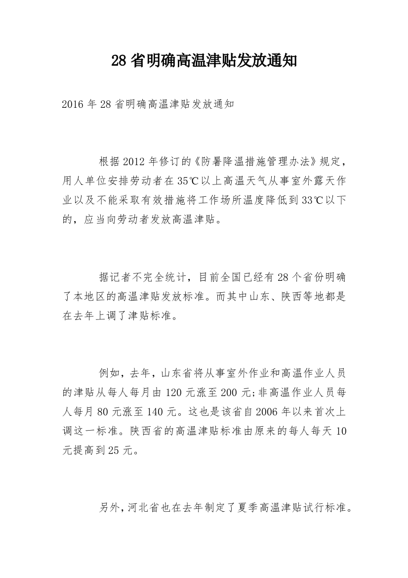 28省明确高温津贴发放通知