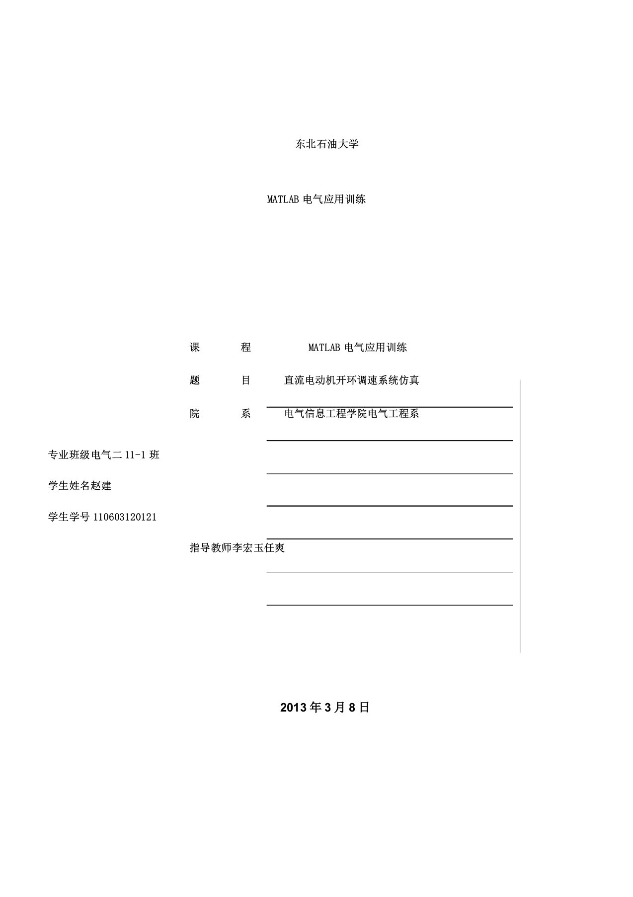 直流电动机开环调速MATLAB系统仿真