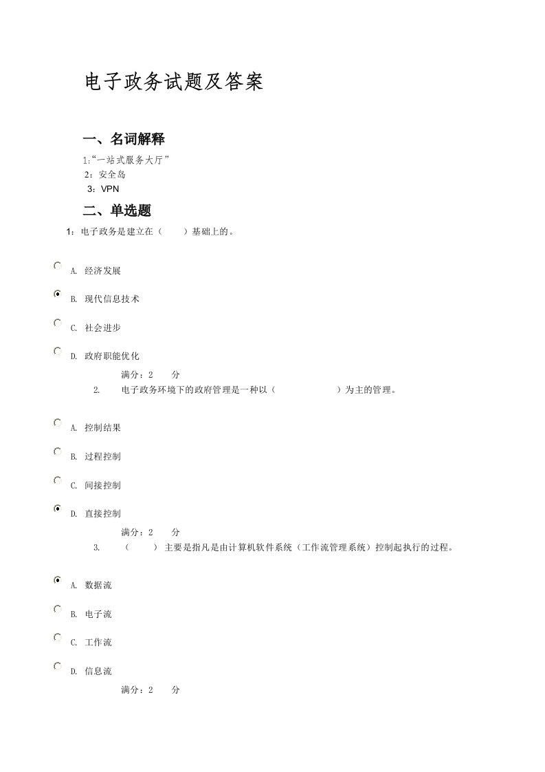 电子政务试题及答案