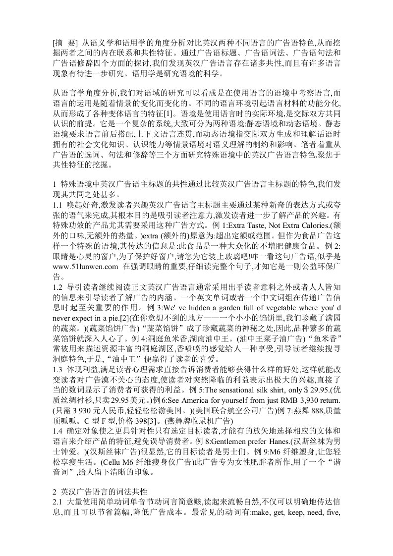 分析对比英汉两种不同语言的广告语特色