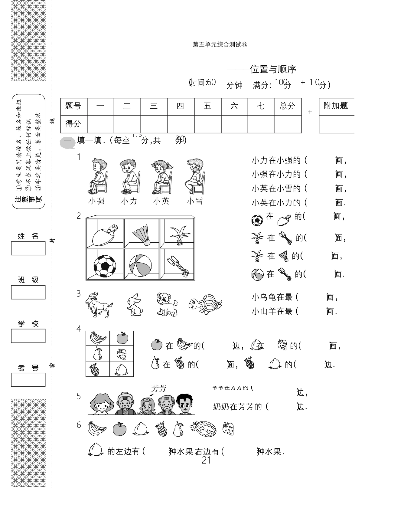 一年级上册数学试卷-第五单元综合测试卷-北师大版含答案-