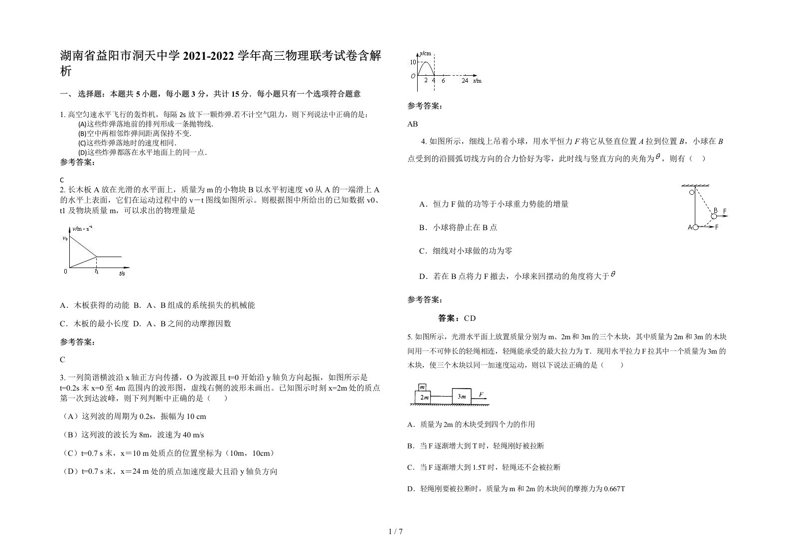 湖南省益阳市洞天中学2021-2022学年高三物理联考试卷含解析