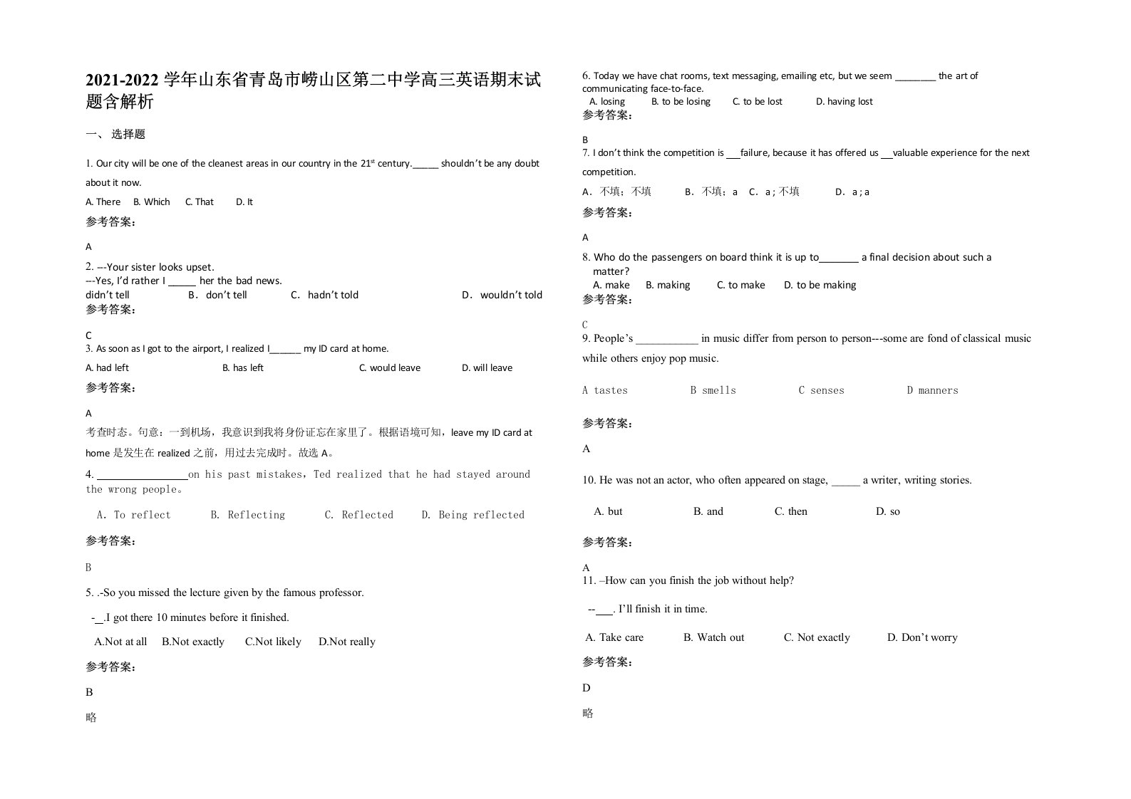 2021-2022学年山东省青岛市崂山区第二中学高三英语期末试题含解析