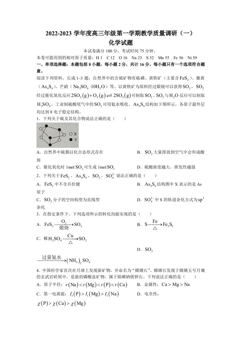 江苏省南通市如皋市2023届高三上学期教学质量调研（一）化学试题+答案