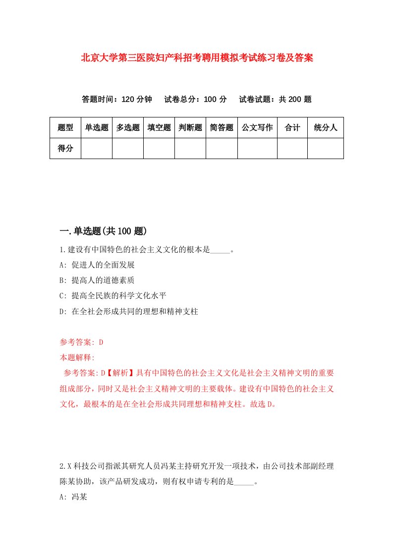 北京大学第三医院妇产科招考聘用模拟考试练习卷及答案第6版