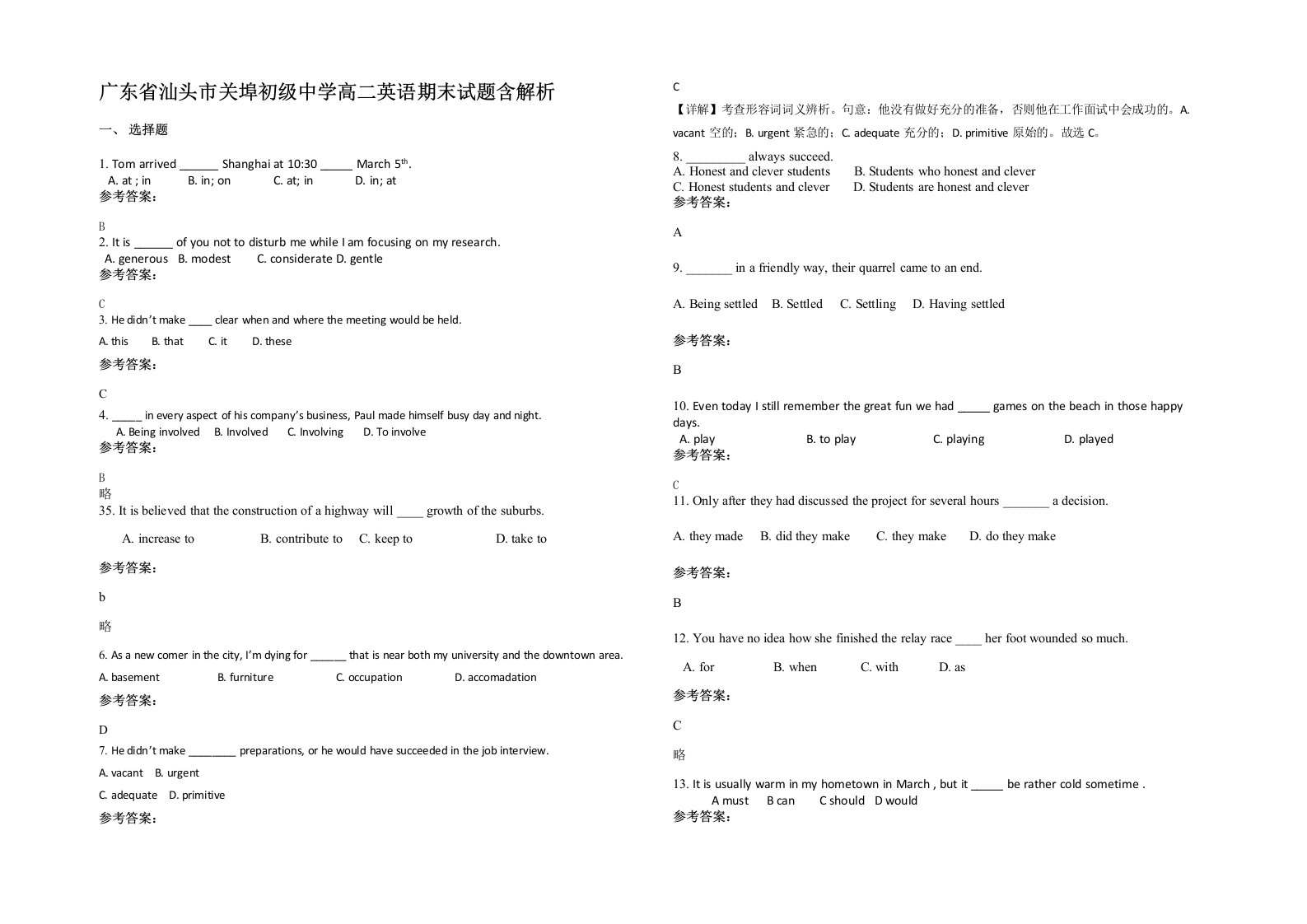 广东省汕头市关埠初级中学高二英语期末试题含解析