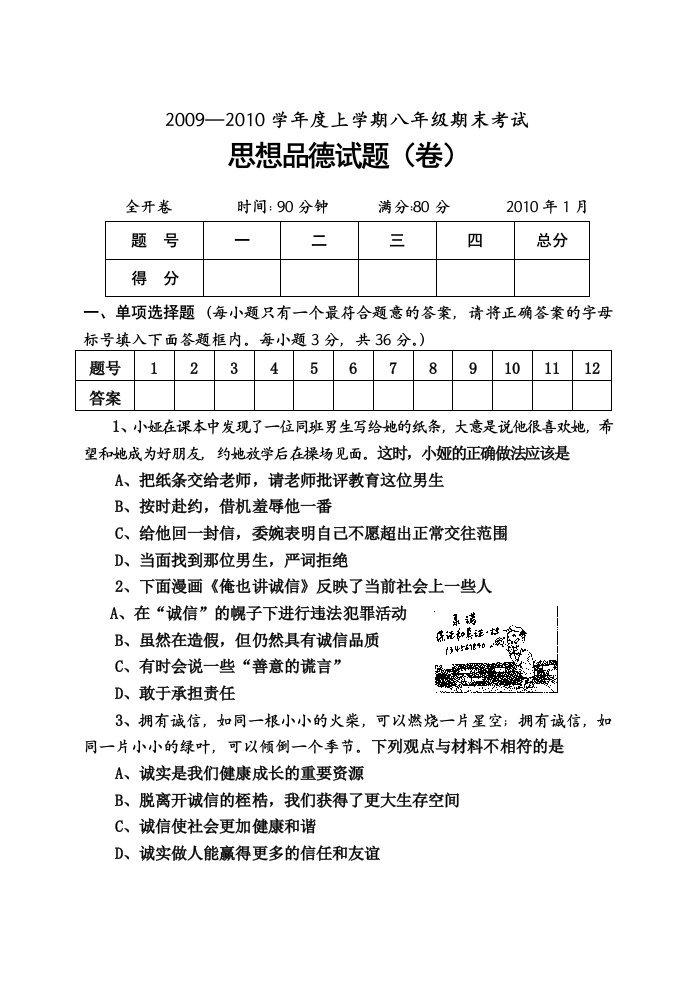 八年级上学期期末考试题