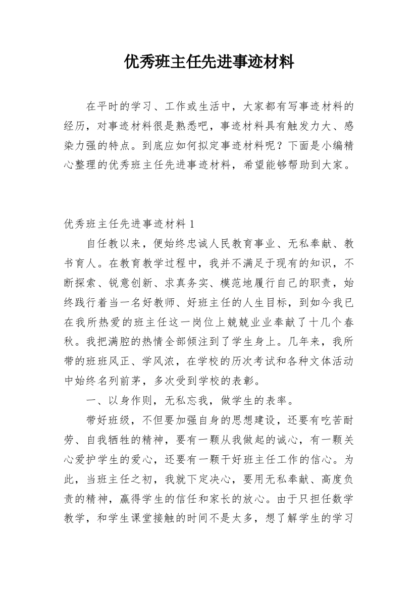 优秀班主任先进事迹材料_45