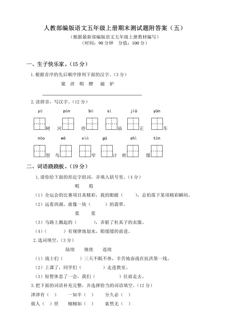 五年级上册语文试卷-期末练习卷