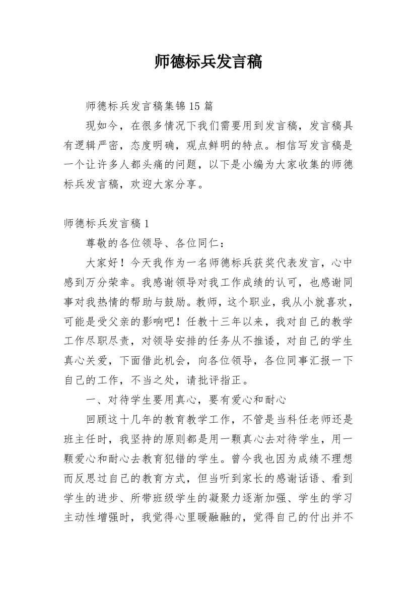 师德标兵发言稿_3