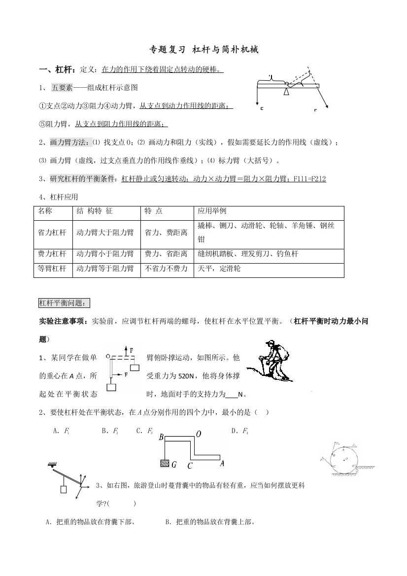 2023年九年级物理杠杆与简单机械知识点及典型例题