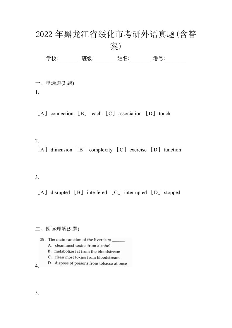 2022年黑龙江省绥化市考研外语真题含答案