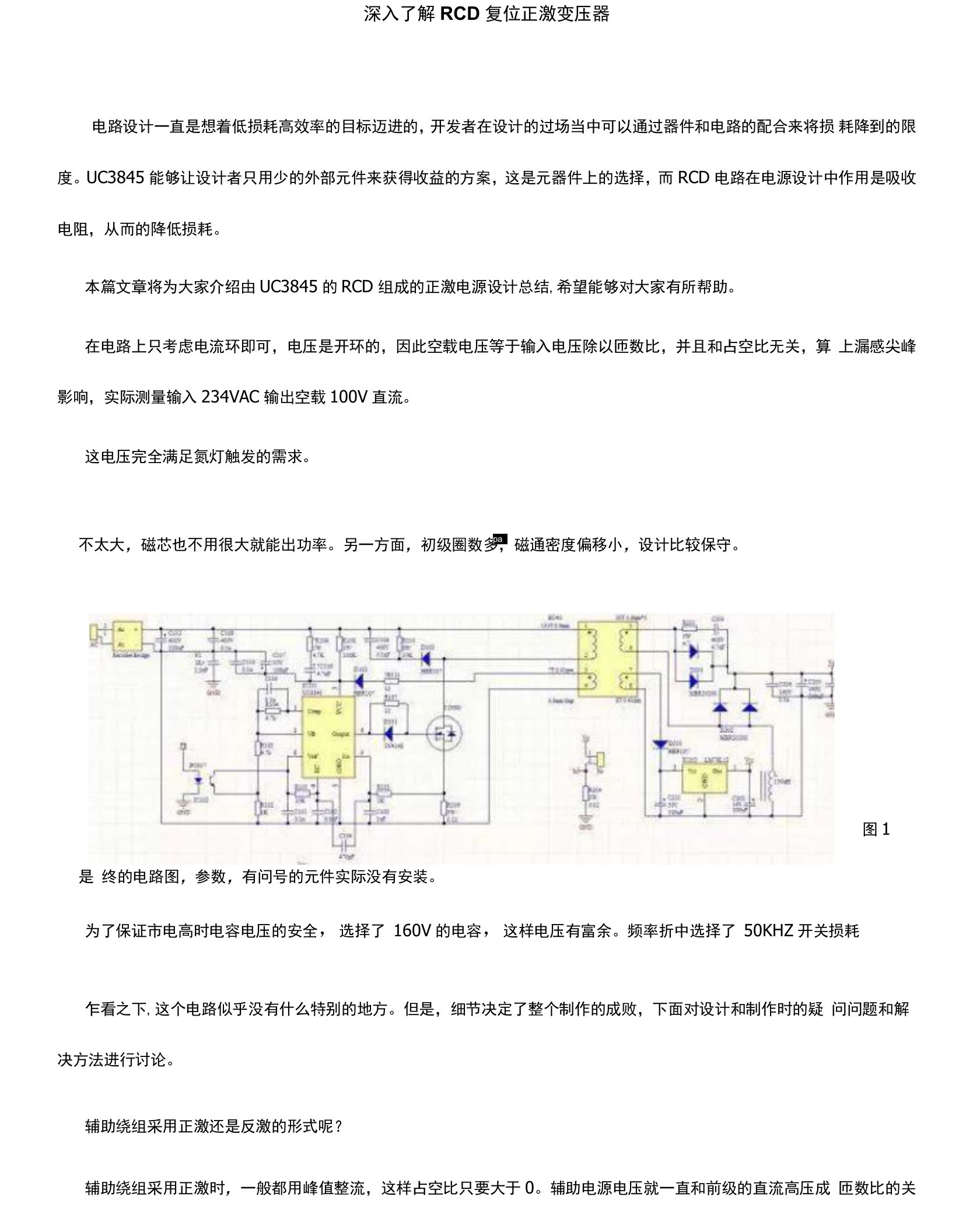 深入了解RCD复位正激变压器