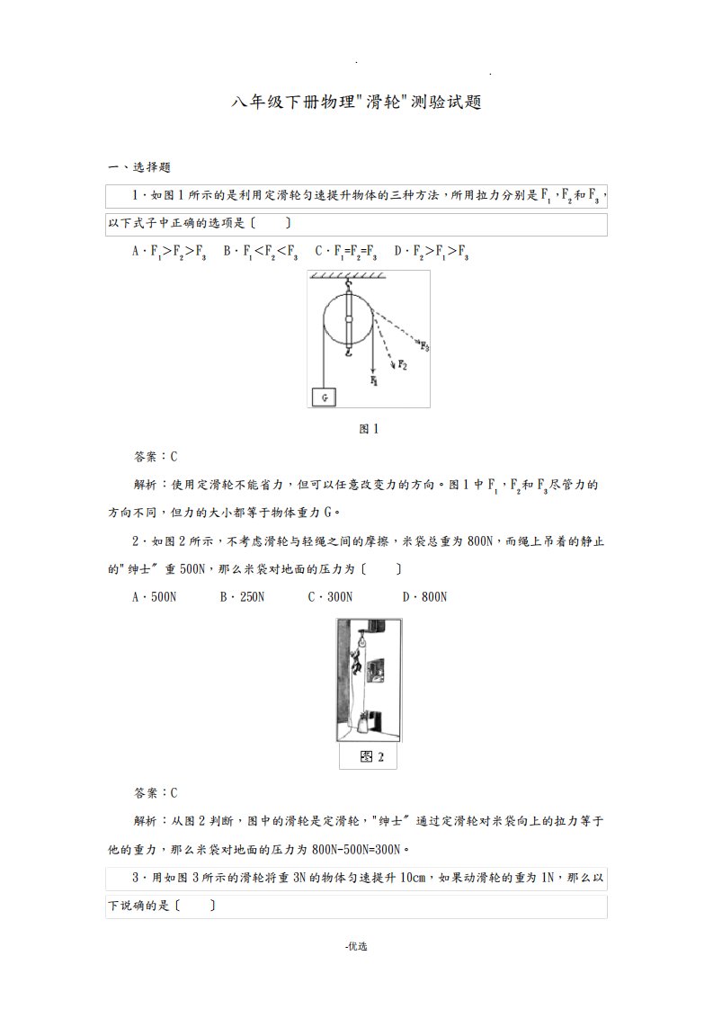 八年级下册物理滑轮测验试题