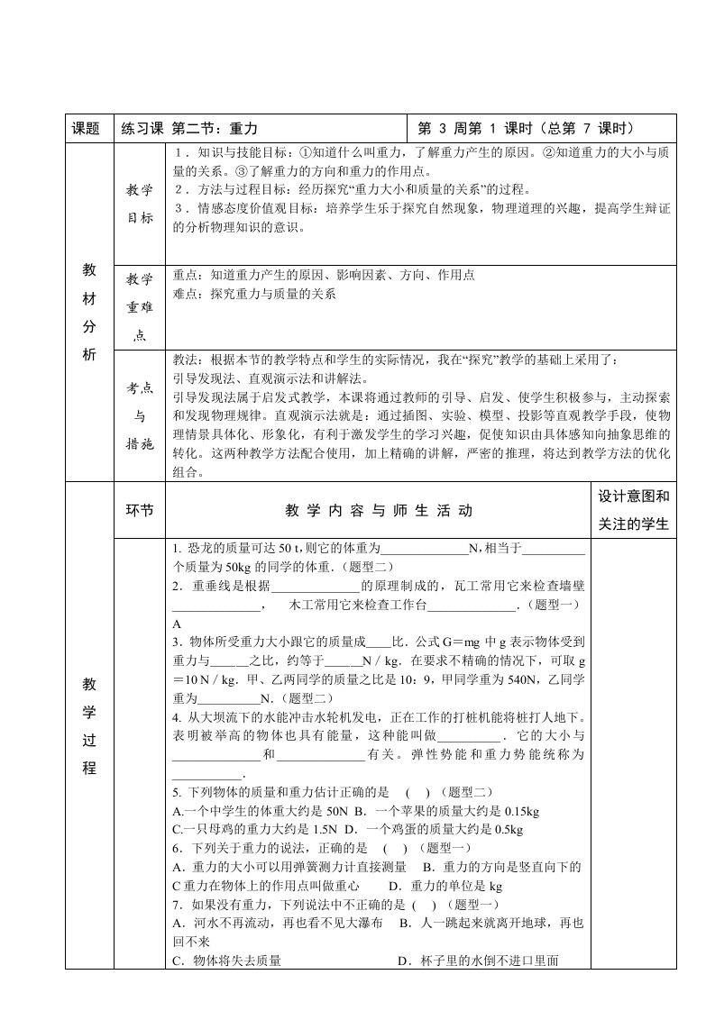 八年级第2学期物理教案-练习课第三节重力