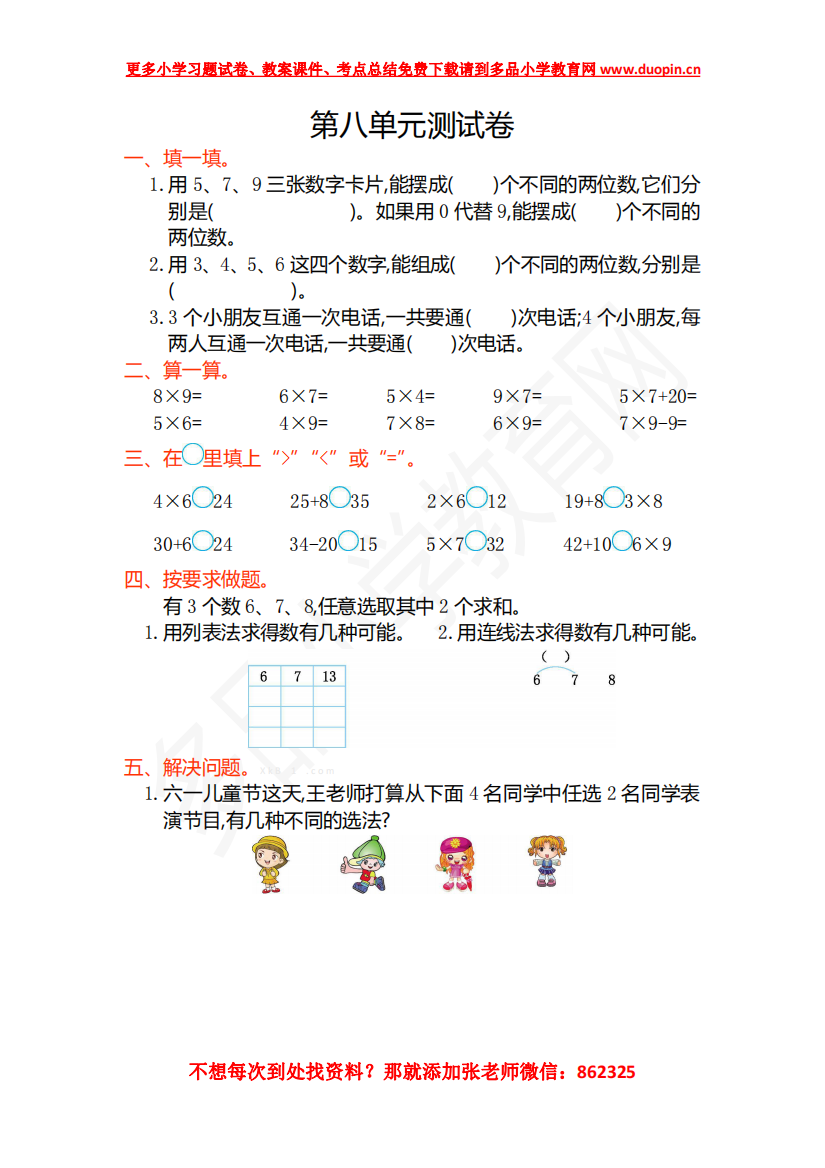 【小学精品】人教版第八单元测试卷及答案