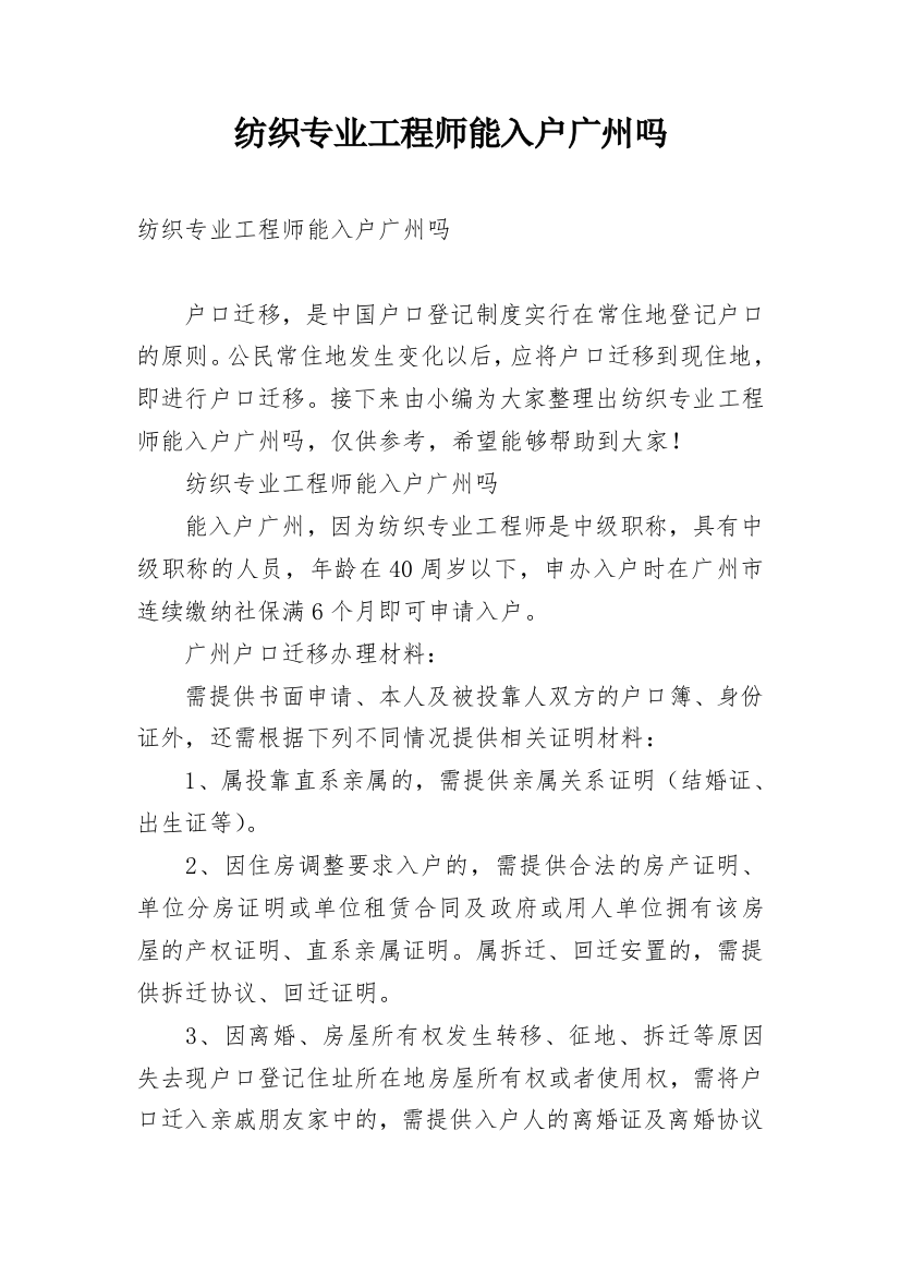 纺织专业工程师能入户广州吗