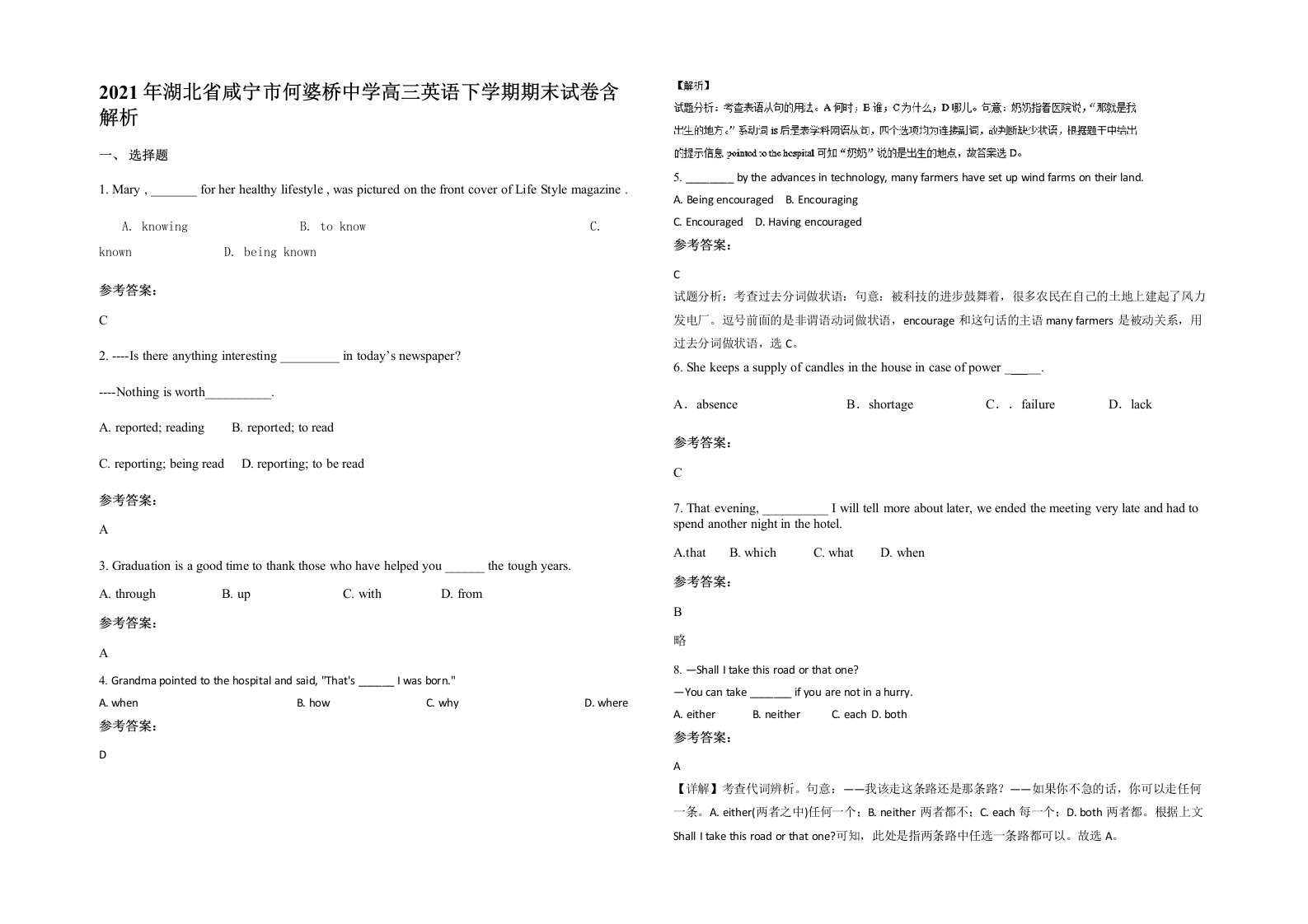 2021年湖北省咸宁市何婆桥中学高三英语下学期期末试卷含解析