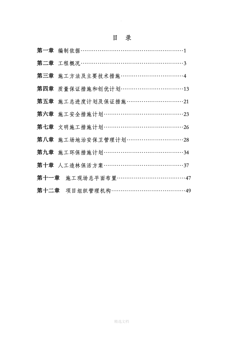 人工造林施工组织设计67518