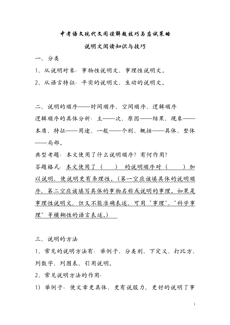 中考语文现代文阅读解题技巧与应试策略