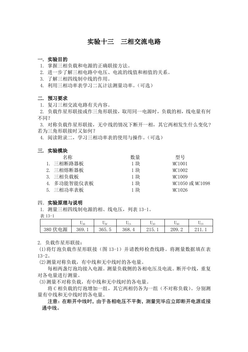 电子电路实验十三