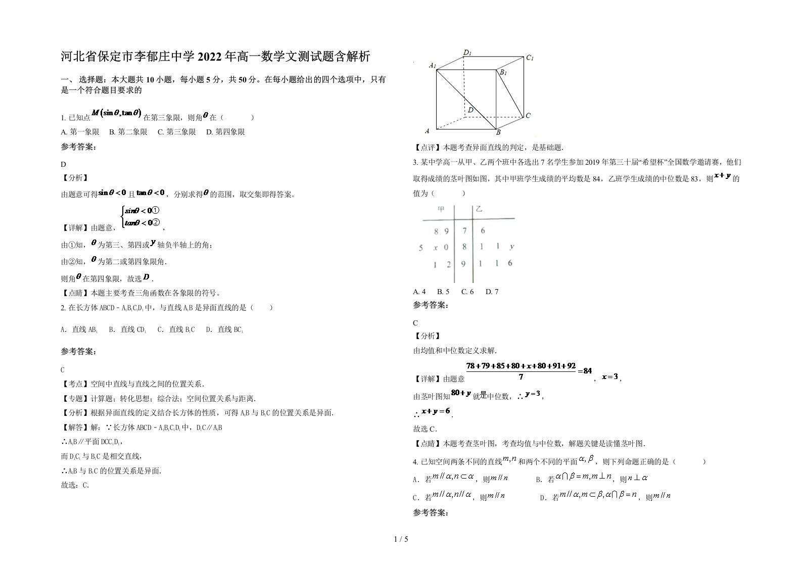 河北省保定市李郁庄中学2022年高一数学文测试题含解析