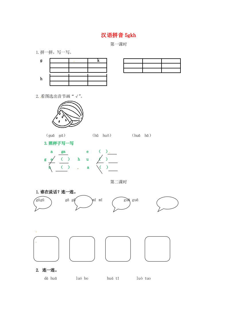 一年级语文上册