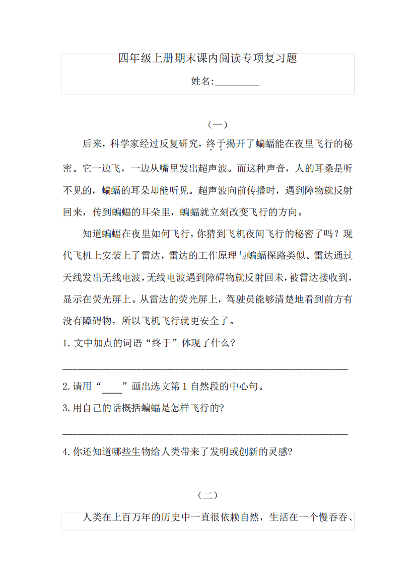 人教统编版四年级上册语文试题-期末课内阅读专项复习题(含答案)(一)