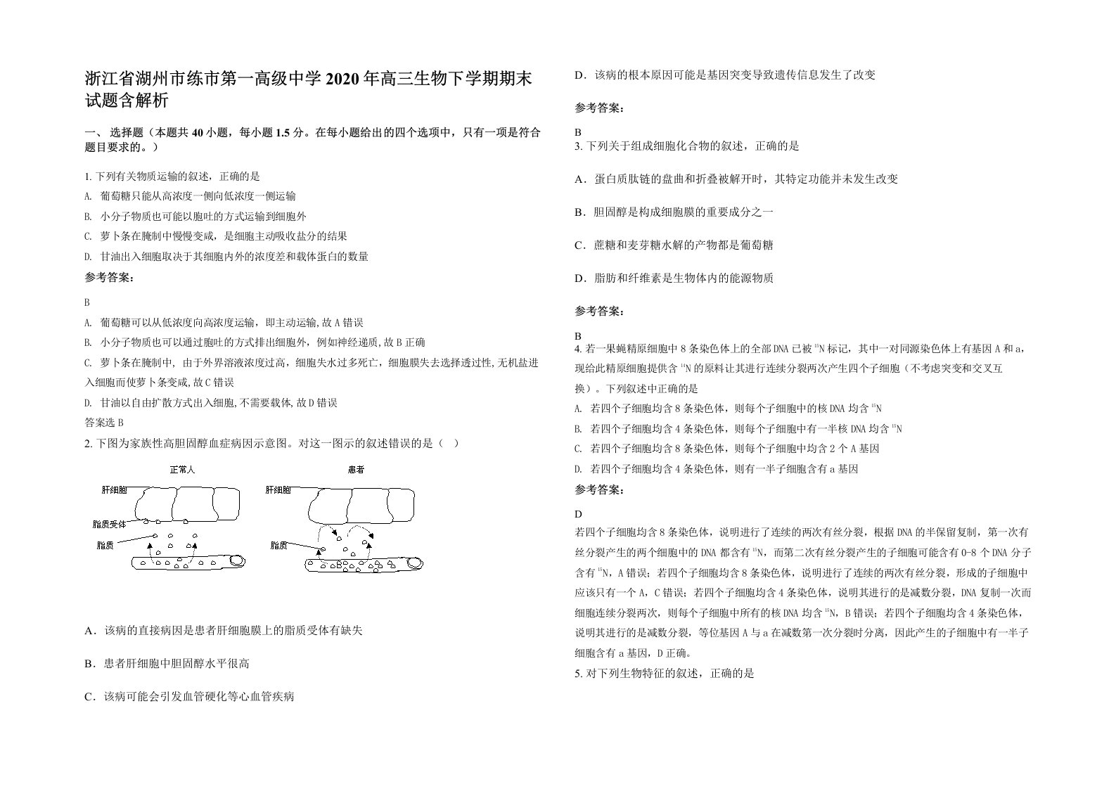 浙江省湖州市练市第一高级中学2020年高三生物下学期期末试题含解析