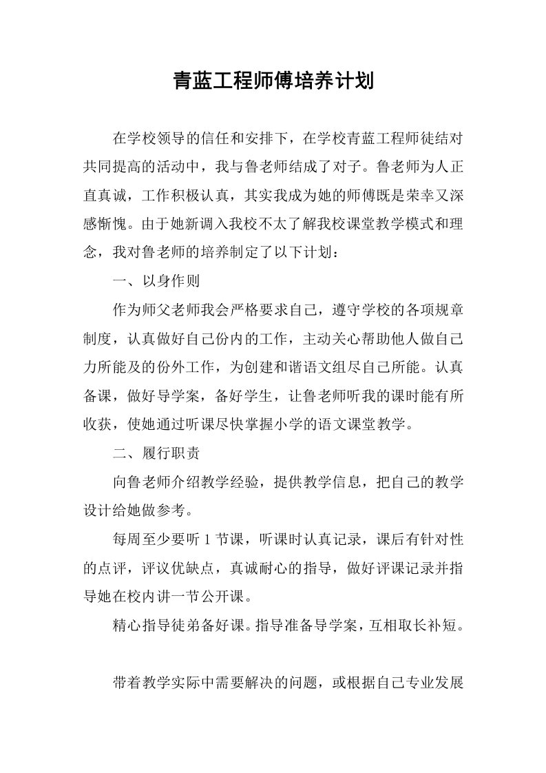 青蓝工程师傅培养计划