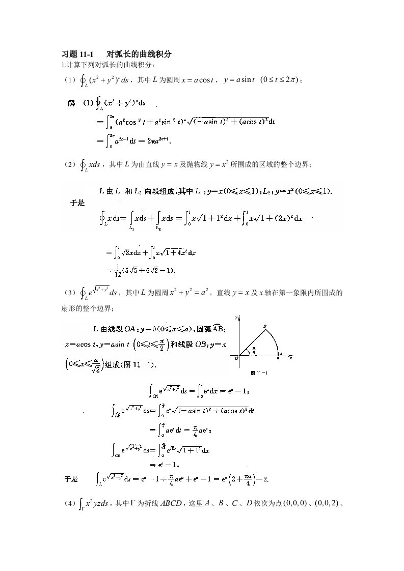 高等数学2第十一章答案修