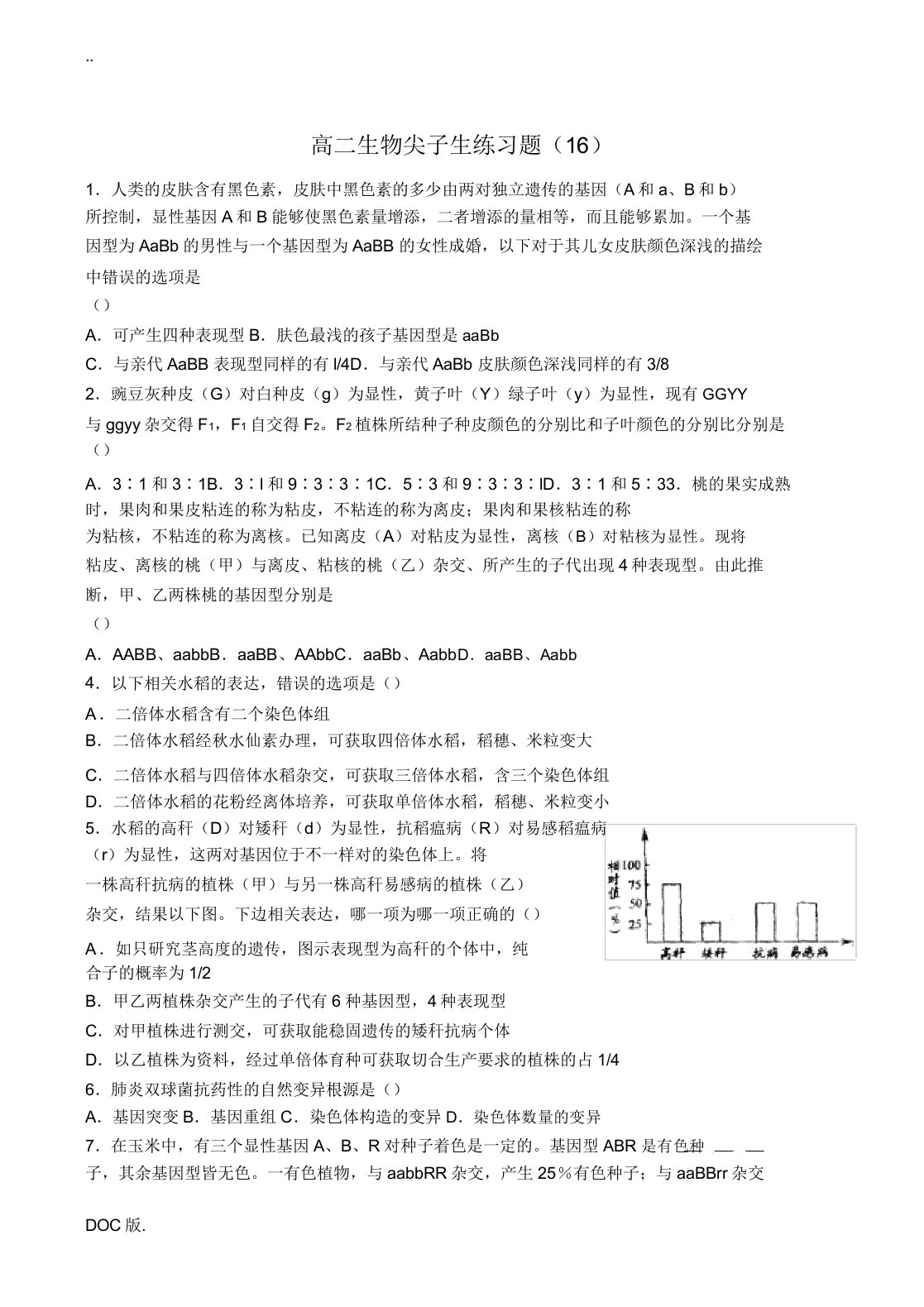 高二生物尖子生练习题(16)