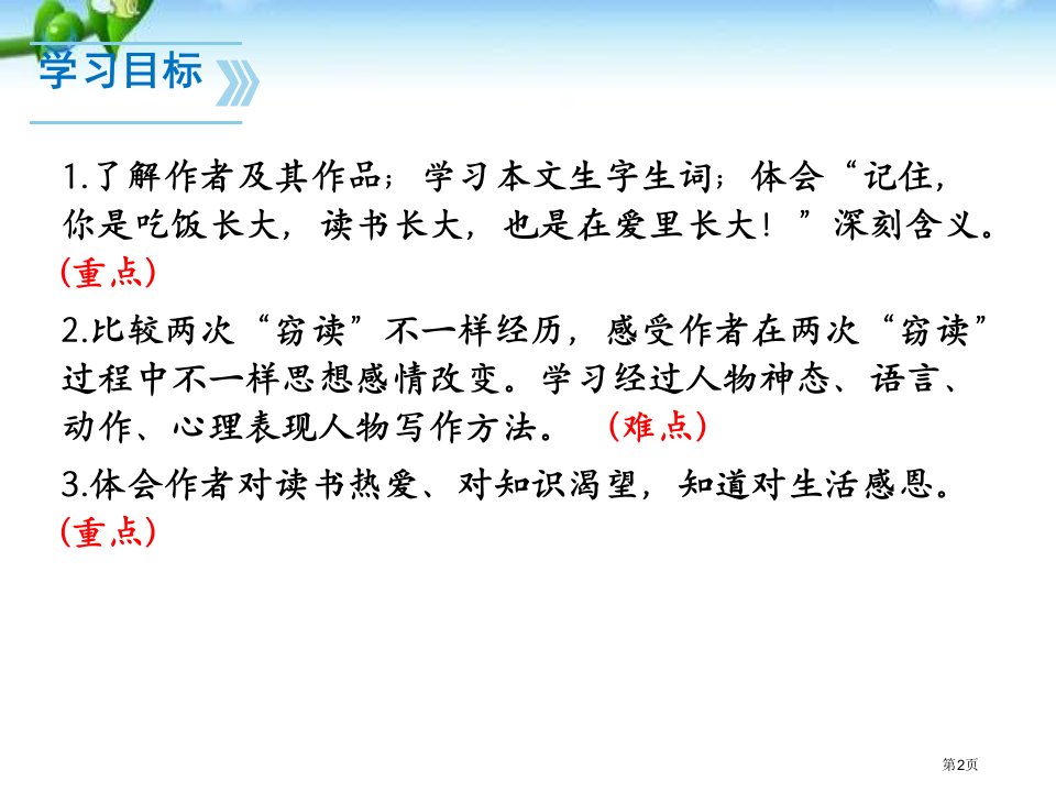 最新11窃读记市公开课一等奖省优质课获奖课件