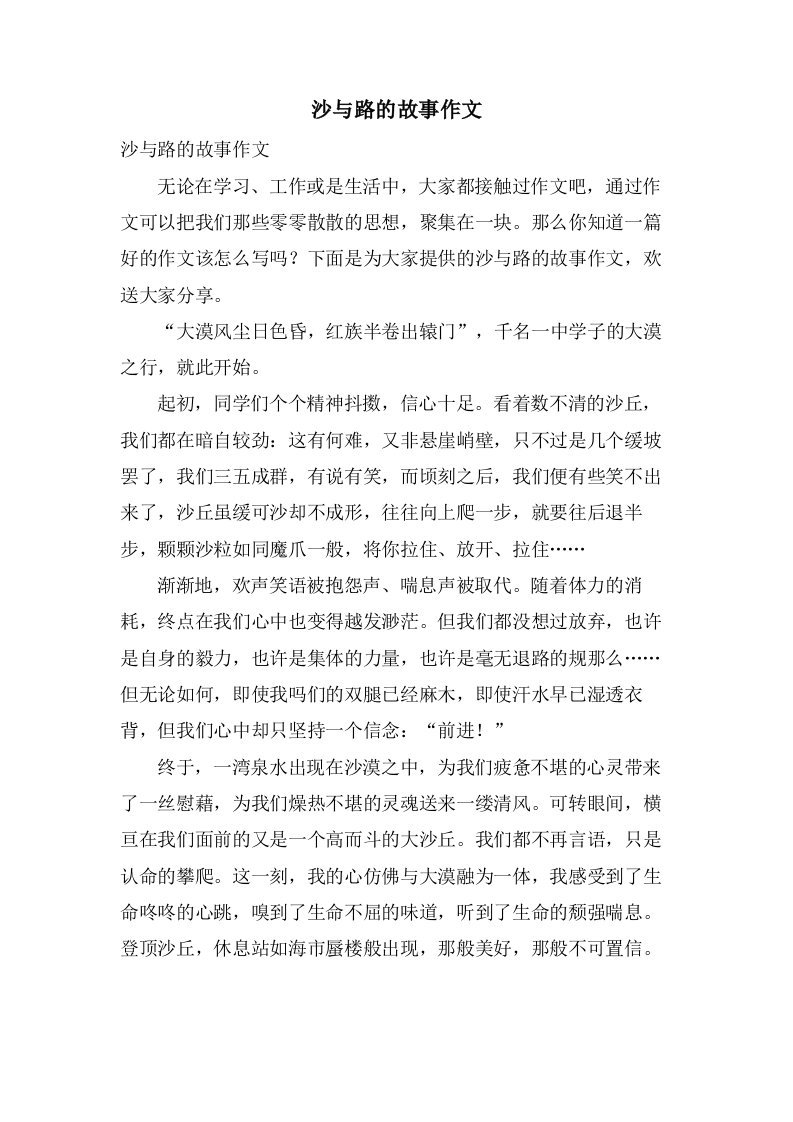 沙与路的故事作文