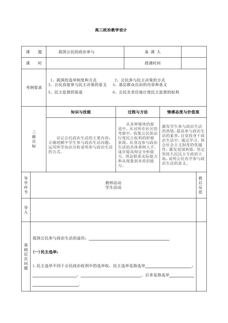 高三政治教学设计