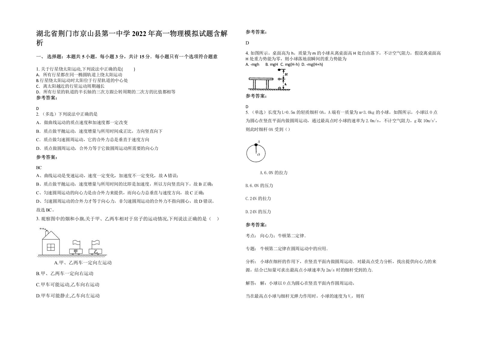 湖北省荆门市京山县第一中学2022年高一物理模拟试题含解析