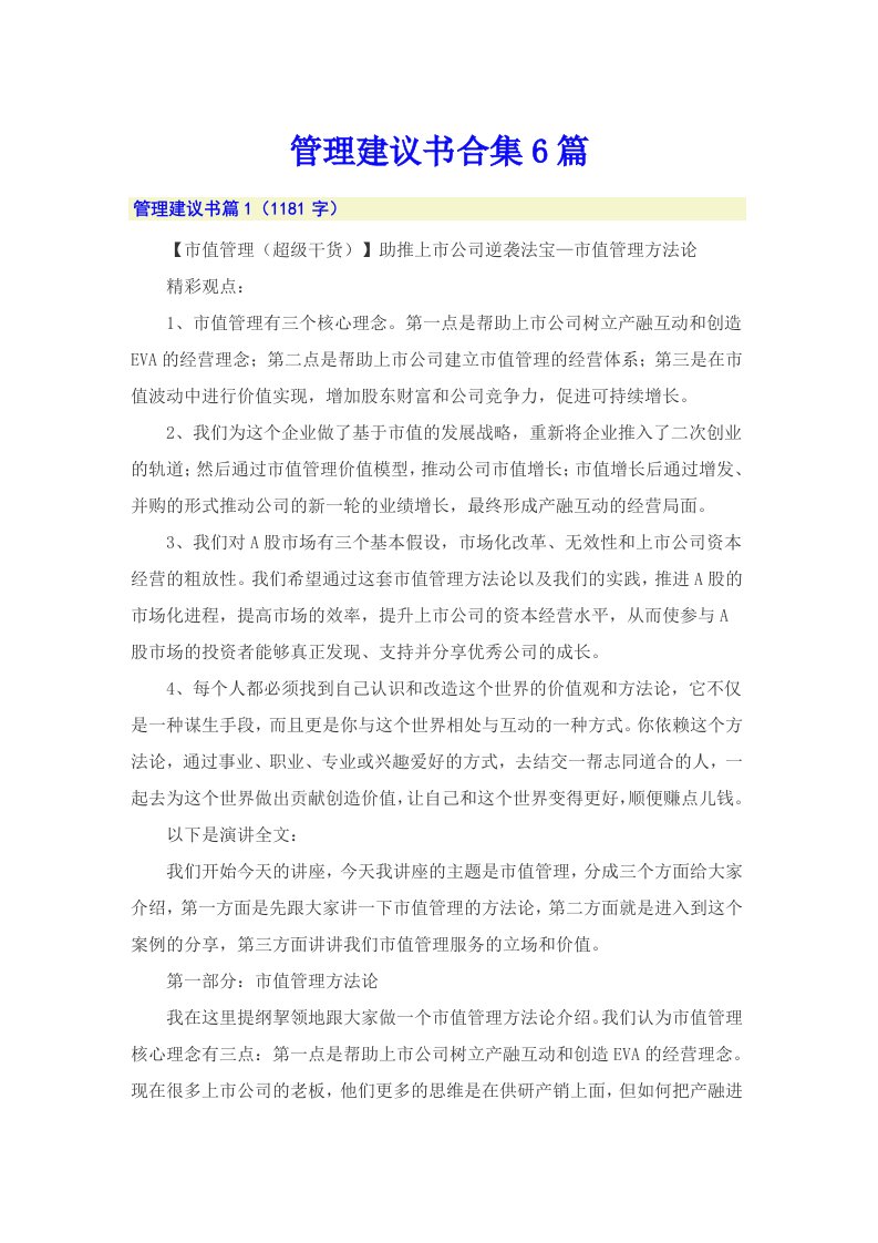 管理建议书合集6篇