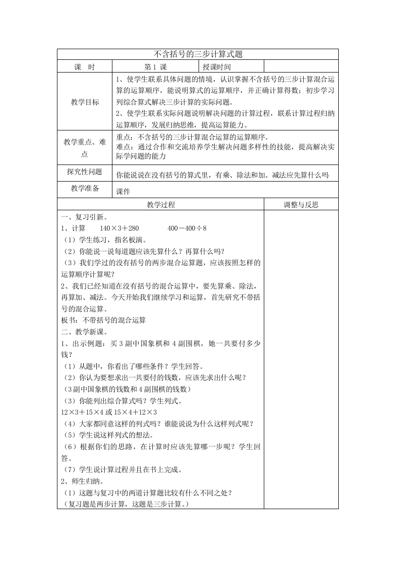 新苏教版-整数四则混合运算-教案