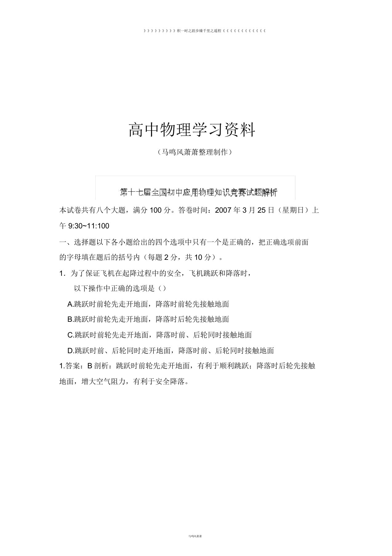 初中应用物理知识竞赛辅导讲座07全国真题解析(教师版)